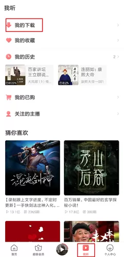 蜻蜓FM三星提取版