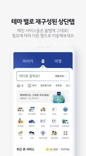Kakao Taxi打车软件官方最新版本