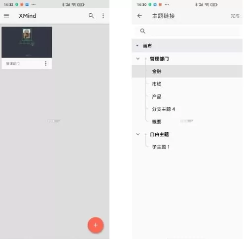 XMind内购破解版