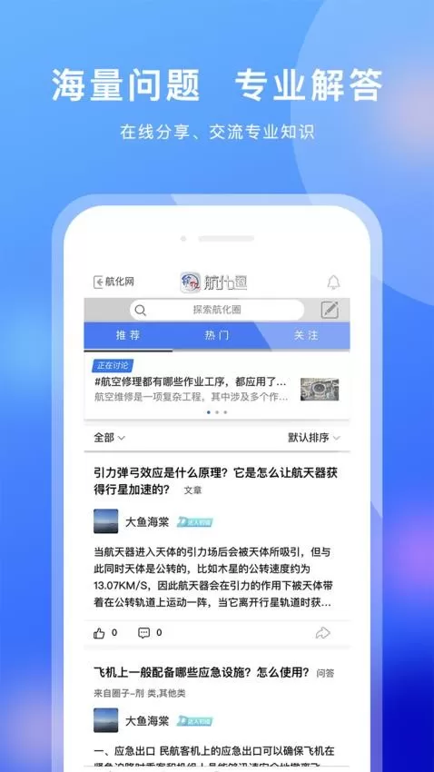 航化圈