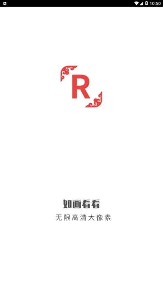 如画看看