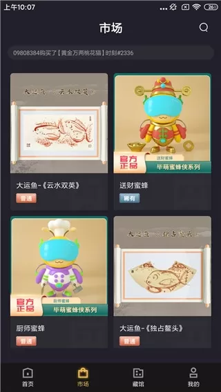 链玩数字藏品