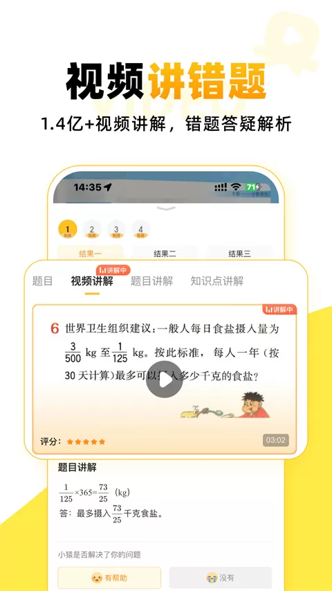小猿口算作业