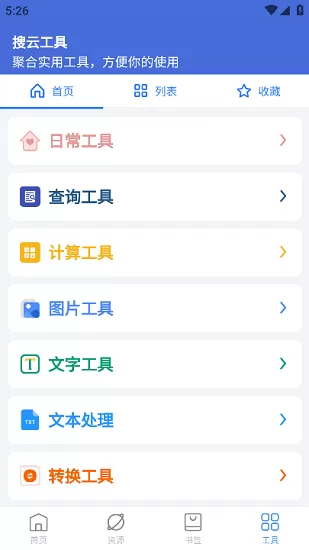 搜云书签