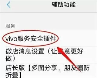 vivo服务安全插件6.5.9.0