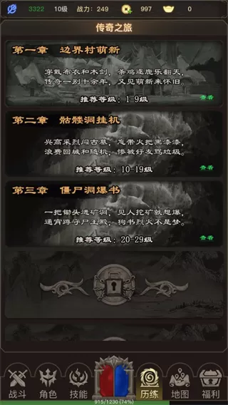 传奇之旅免广告版