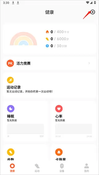 小米运动健康app