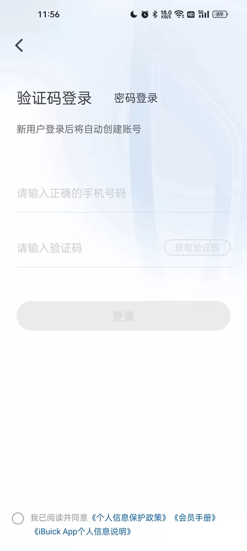 别克ibuick APP