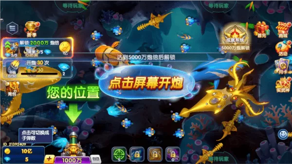 鱼乐达人1000炮版