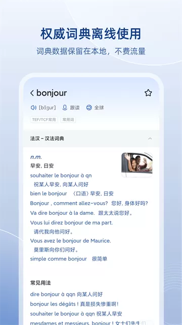 法语助手在线翻译器