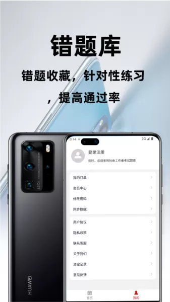 社会工作者百分题库