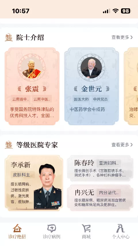 诊教授
