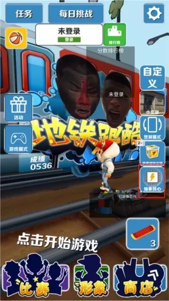 愣子跑酷