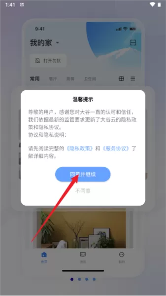 大谷云摄像头app