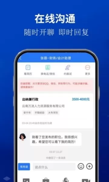 安宁速聘网app