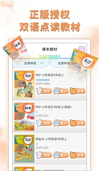 好爸爸学习机