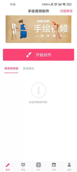 手绘视频制作软件