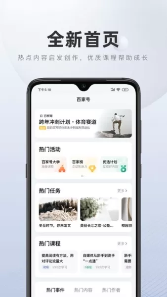 百家号作者端app