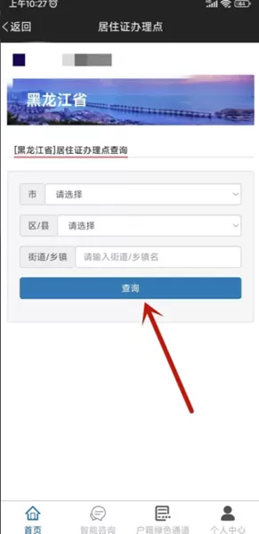 平安龙江