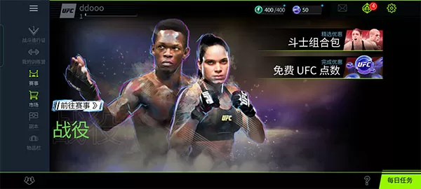 ufc2游戏手机版