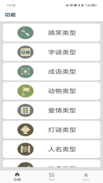 谜语大全工具app