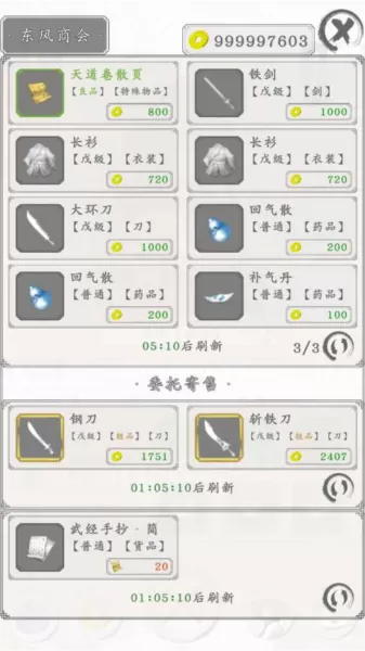 白刃战内置菜单版