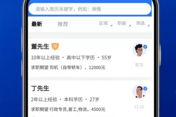 安宁速聘网app