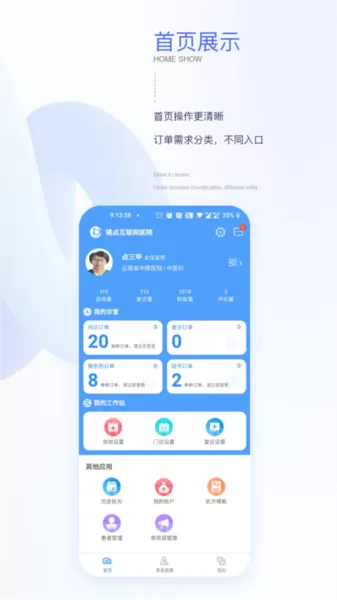 链点医生端