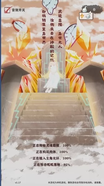 异世轮回录免广告破解版