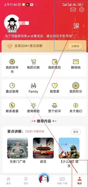 美景听听景点讲解