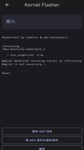 Kernel Flasher魔改版