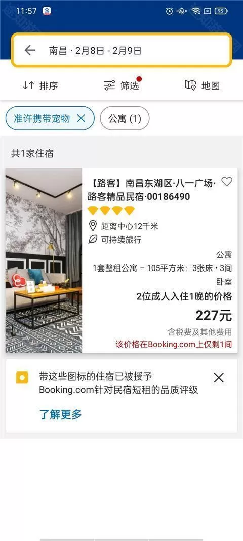缤客全球订房app