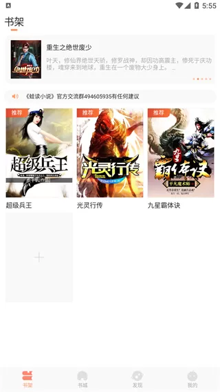 蛙读小说