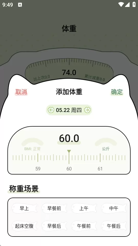 爱伴体重精灵