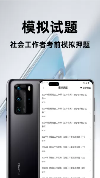 社会工作者百分题库