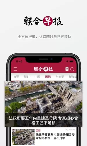 联合早报南略网中文网