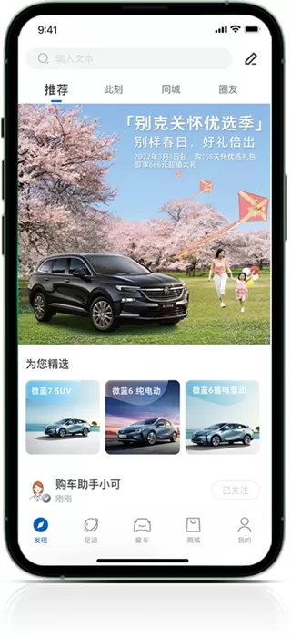 别克ibuick APP