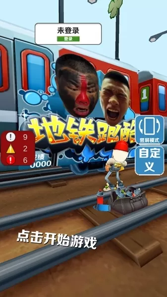 愣子跑酷