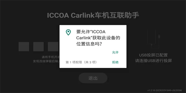 iccoacarlink华为版