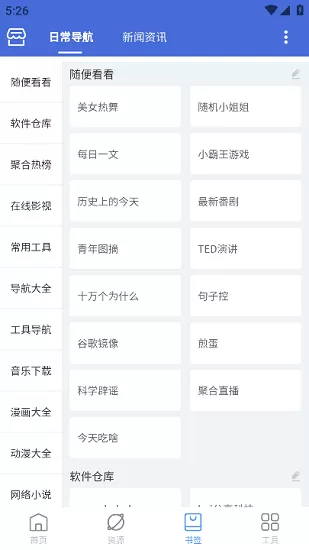 搜云书签