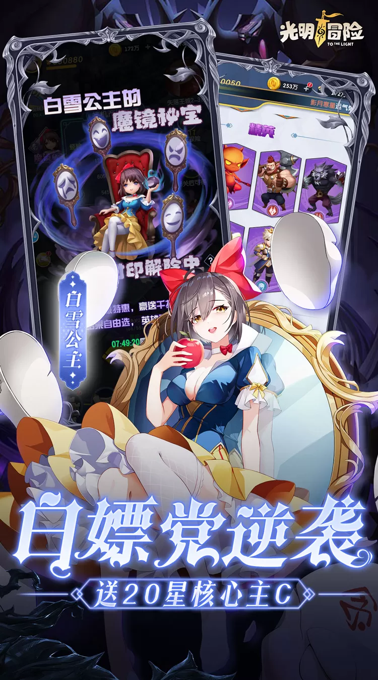 光明冒险（0.05折小红帽送代金）