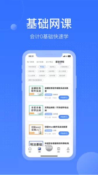 学乐佳会计