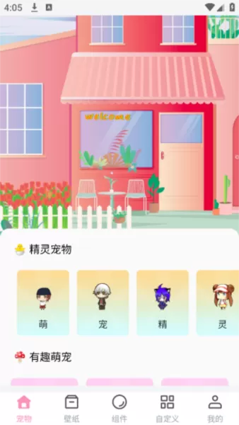 互动桌面app
