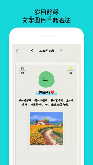 EMMO心情日记
