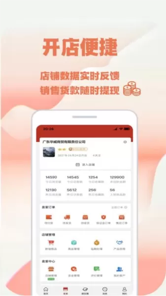 快消之家app