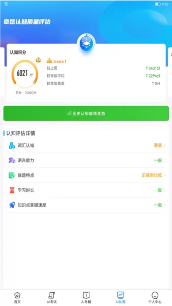 AI英语教学