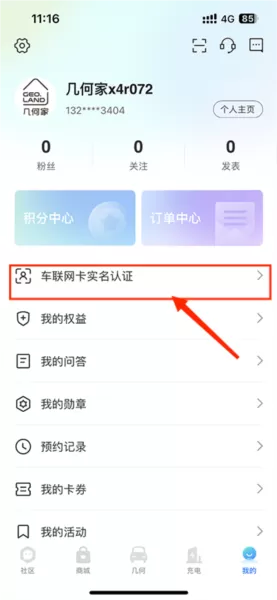几何汽车安卓版