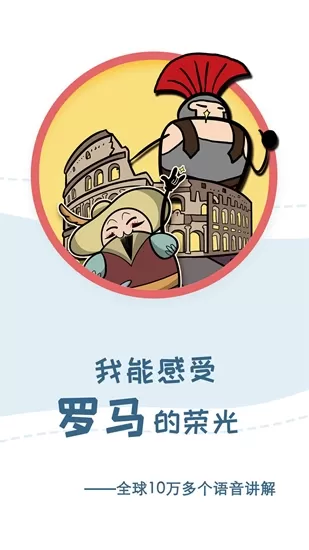 美景听听景点讲解