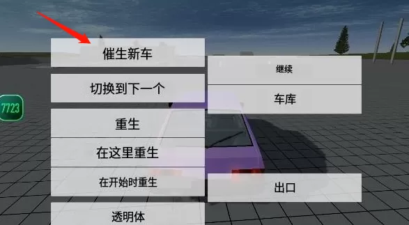 车祸物理模拟器破解版