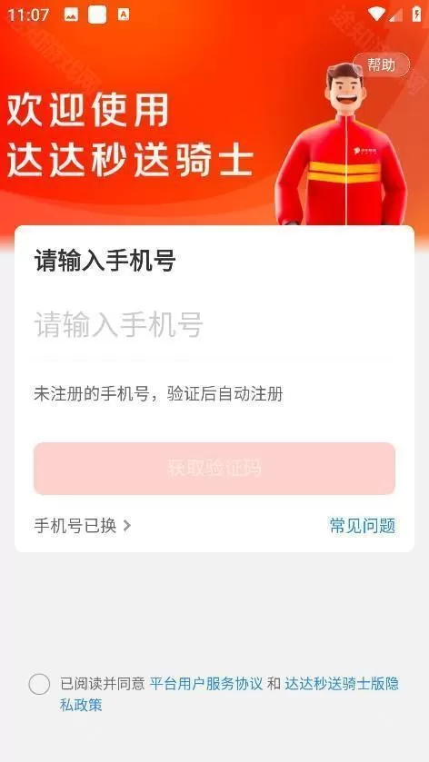 京东外卖骑手版